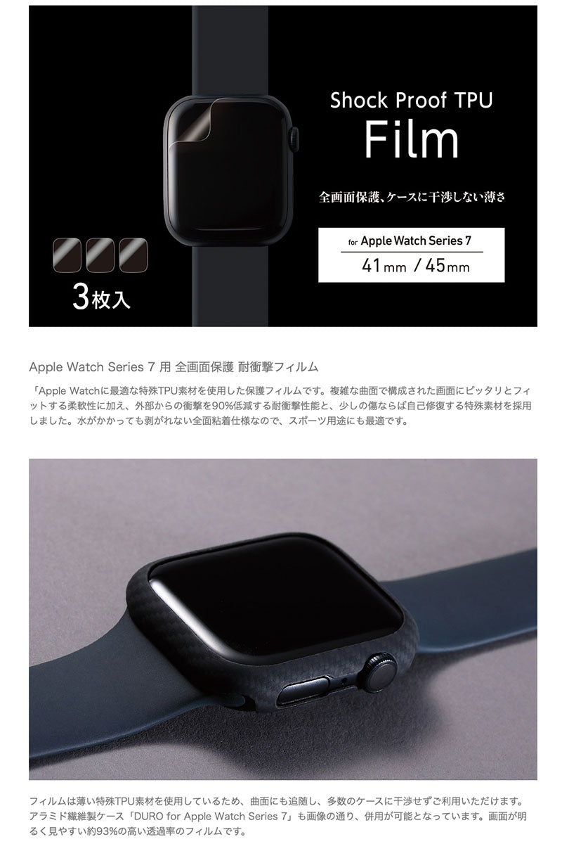 Deff Apple Watch Series 9 / 8 / 7 Shock Proof TPU Film 耐衝撃 TPUフィルム 3枚入り