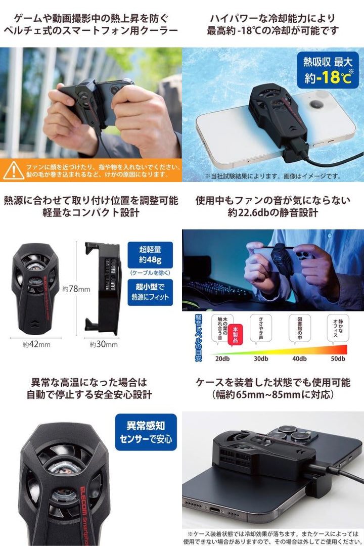 エレコム ペルチェ式スマホクーラー モバピタッCool 超小型 静音 USB Type-Cケーブル付属