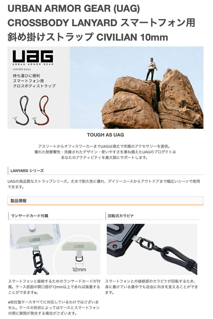 UAG CROSSBODY LANYARD スマートフォン用斜め掛けストラップ CIVILIAN 10mm幅
