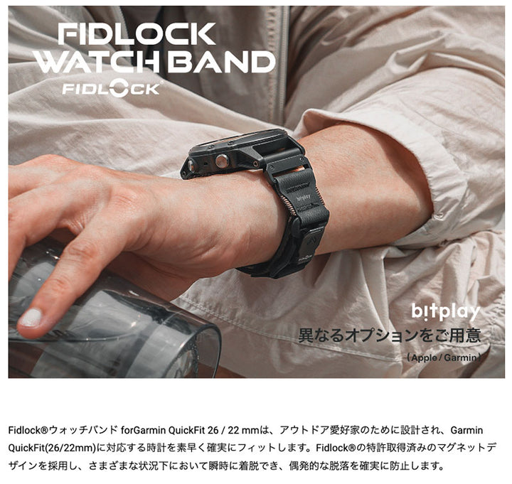 bitplay Garmin QuickFit 22mm Fidlockウォッチバンド (ダークブラック/ サンド )