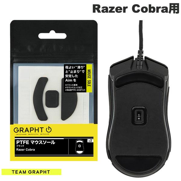 Team GRAPHT PTFE製 Razer Cobraシリーズ用 マウスソール
