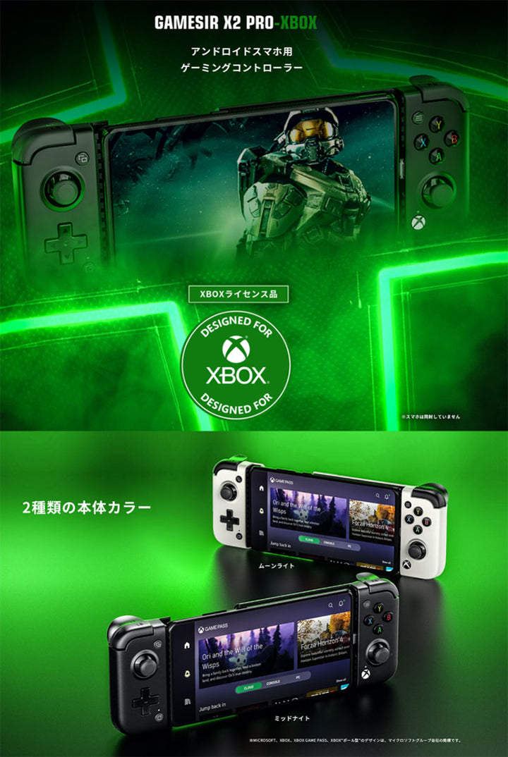 GameSir X2Pro モバイルゲーミングコントローラー Android専用 XBOX正規ライセンス品 有線 Type-C接続