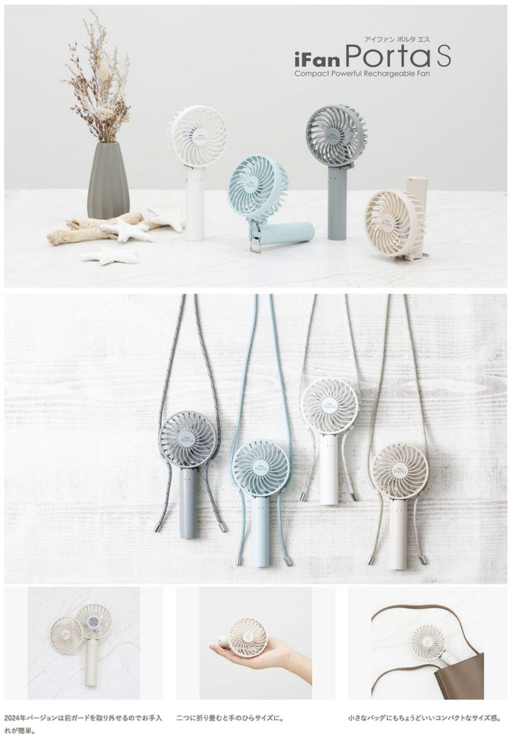 ELAiCE iFan PortaS 充電式コンパクトハンディファン
