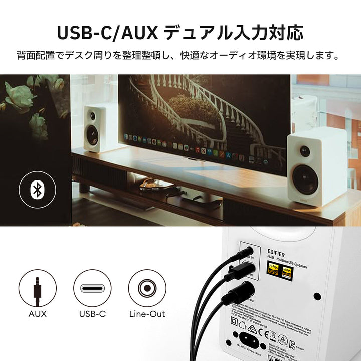 Edifier ED-M60 ハイレゾワイヤレス コンパクトデスクトップ スピーカー  Bluetooth 5.3