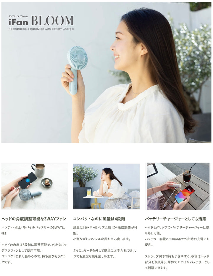 ELAiCE iFan Bloom 25 3WAY バッテリーチャージャー 2 ポータブル扇風機 モバイルバッテリー2,500mAh デスクファン 暑さ対策