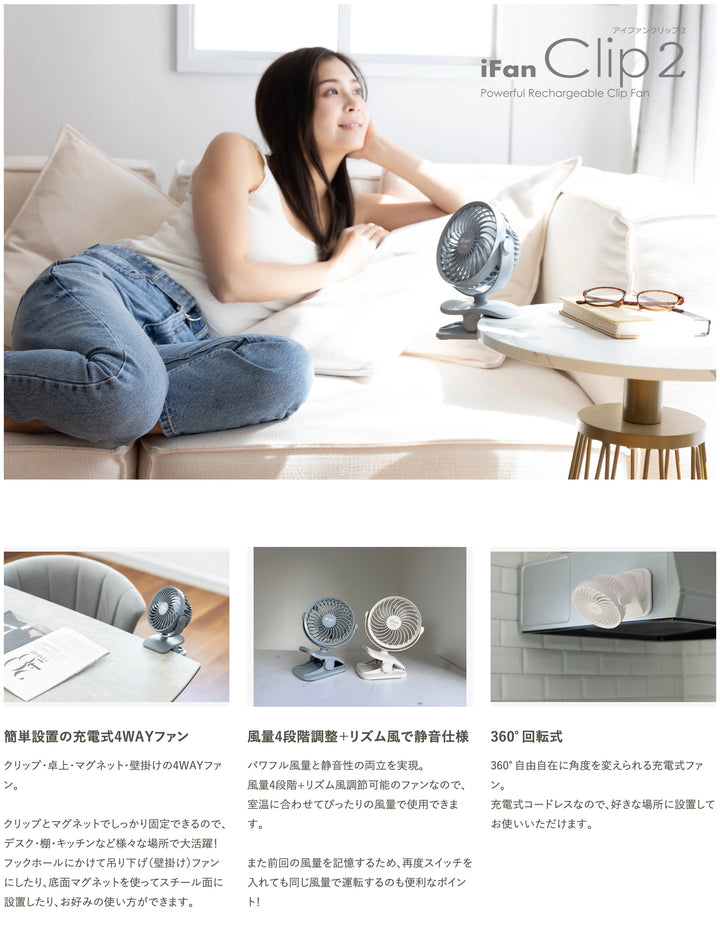 ELAiCE iFan Clip2 25 360°回転 4WAY クリップファン ポータブル扇風機 マグネット式 壁掛け式 暑さ対策