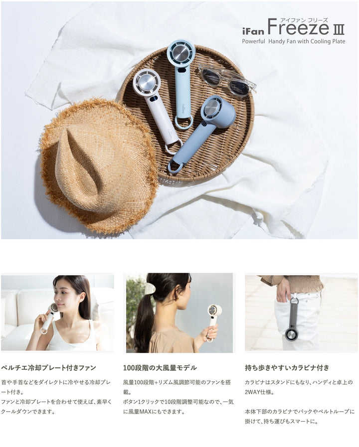 ELAiCE iFan FreezeⅢ 25 冷却プレート付き ハンディファン ポータブル扇風機 暑さ対策