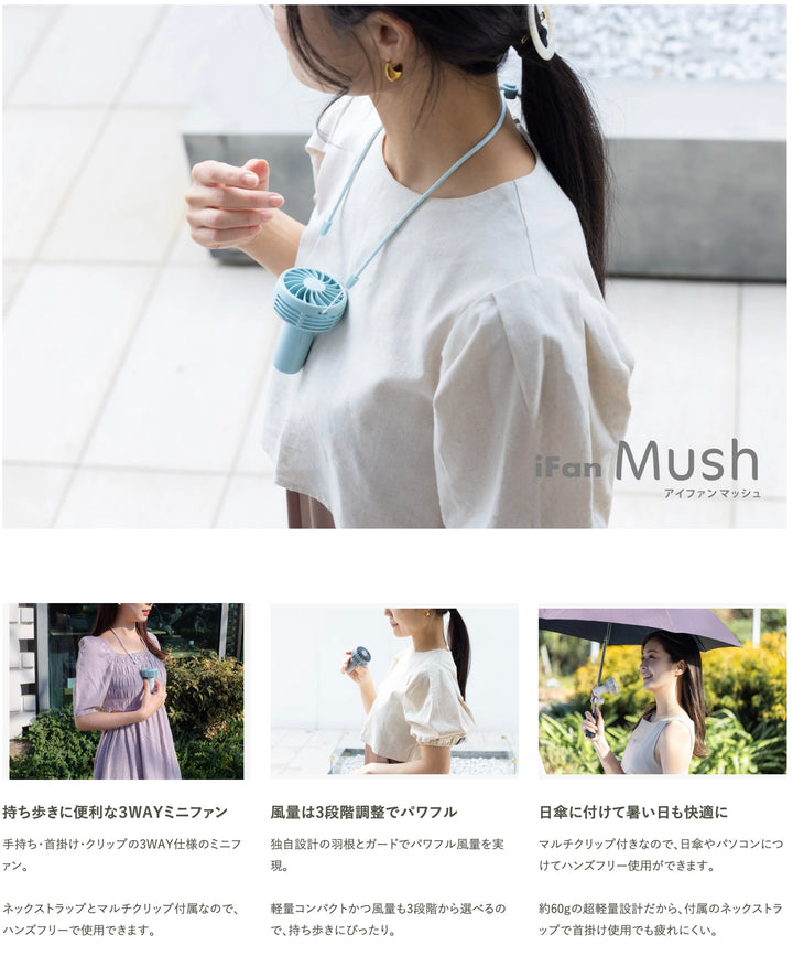 ELAiCE iFan Mush 25 クリップ付き 3WAY ミニファン ポータブル扇風機 暑さ対策