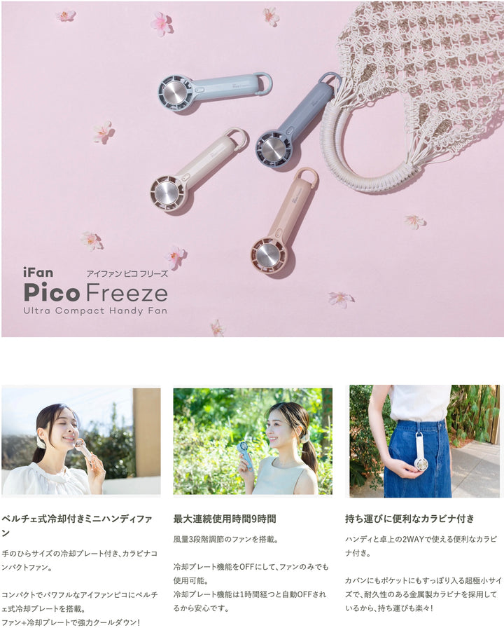 ELAiCE iFan PicoFreeze 25 冷却プレート付き コンパクトハンディファン ポータブル扇風機 暑さ対策