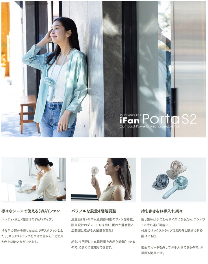 ELAiCE iFan PortaS2 25 3WAY 大風量マルチハンディファン ポータブル扇風機 手持ち式 首掛け式 卓上扇風機 暑さ対策