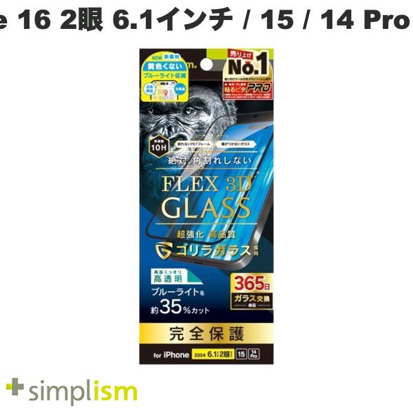 2眼 6.1インチ / 15 / 14 Pro / 黄色くないブルーライト低減
