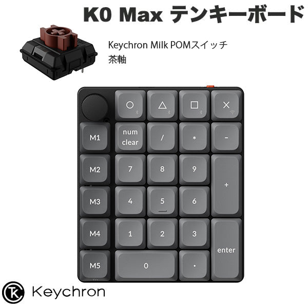 Keychron K0 Max QMK カーボンブラック カスタムテンキー 有線