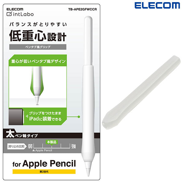 エレコム Apple Pencil (第2世代)専用 太軸タイプ ペンタブ風グリップ クリア – kitcut plus ・オンラインストア