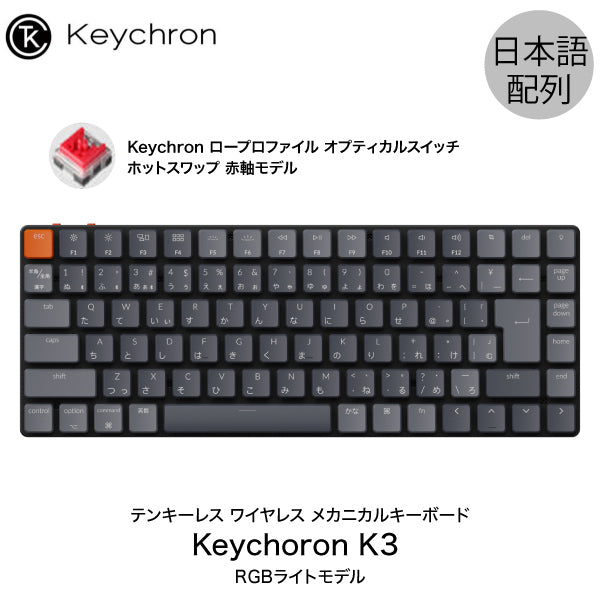 Keychron K3 V2 Mac対応 キーボード – kitcut plus ・オンライン