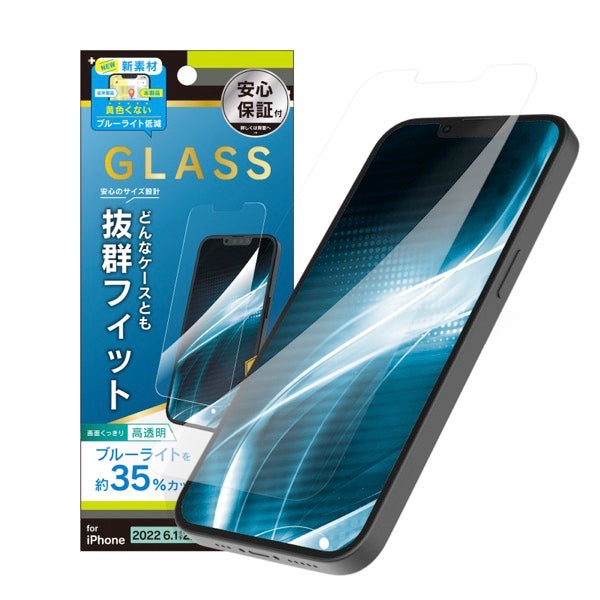 iPhone 14 / 13 / 13 Pro / 黄色くならないブルーライト低減光沢