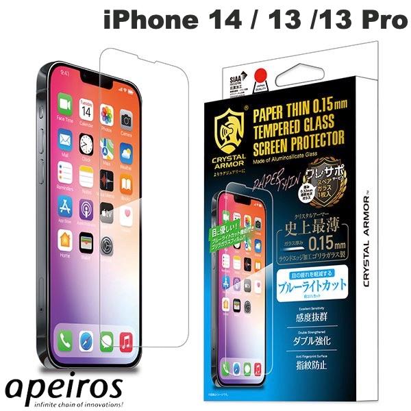 iPhone 14 / 13 / 13 Pro / ブルーライトカット