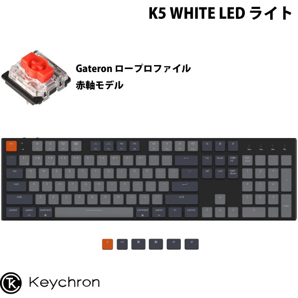 Keychron K5 有線 / Bluetooth 5.1 ワイヤレス 両対応 テンキー付き