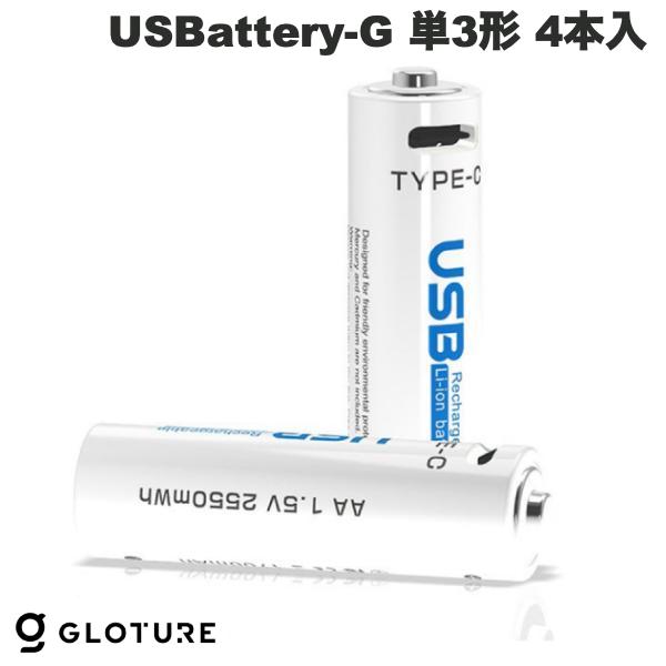 Gloture USBattery-G 1700mAh (2550mWh) 1.5V USB Type-C 充電対応 単3形 乾電池型バッテリー 4本入