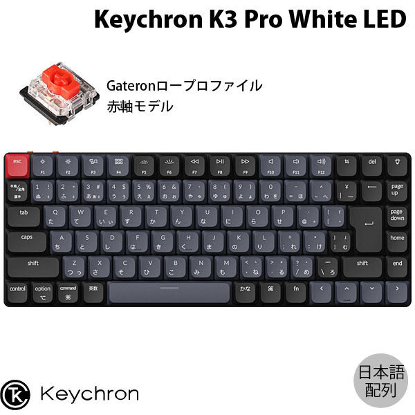 Keychron K3 Pro テンキーレス Gateron ロープロファイル Mac対応メカニカルキーボード – kitcut plus  ・オンラインストア