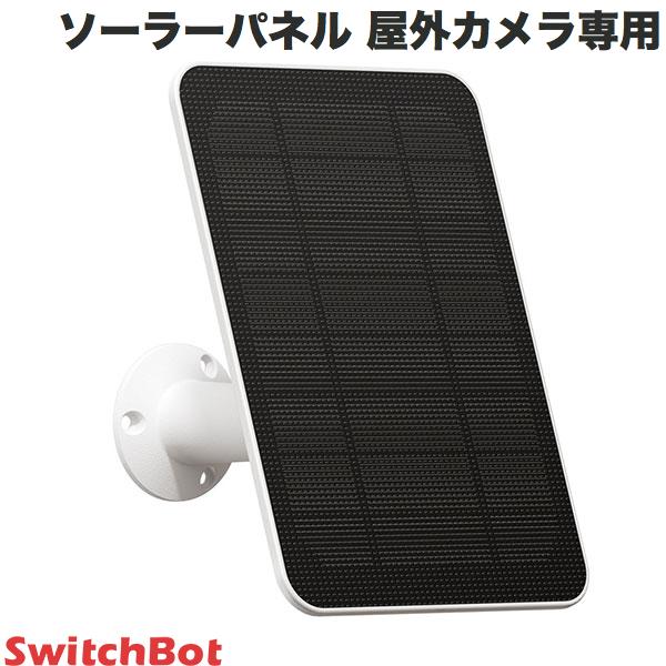 SwitchBot ソーラーパネル 屋外カメラ専用 スマートホーム – kitcut