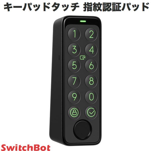SwitchBot キーパッドタッチ 指紋認証パッド
