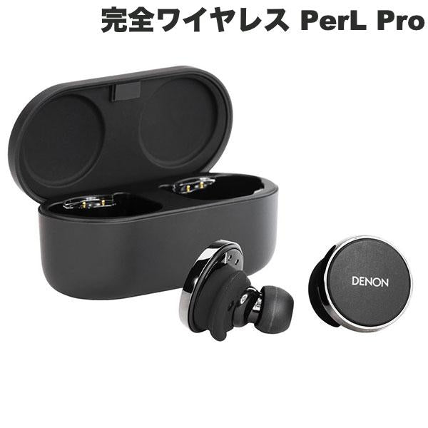 DENON PerL Pro True Wireless Earbuds 適応型ハイブリッドノイズキャンセリング 完全ワイヤレスイヤホン  Bluetooth 5.3 Masimo AATパーソナライズ機能搭載 ブラック