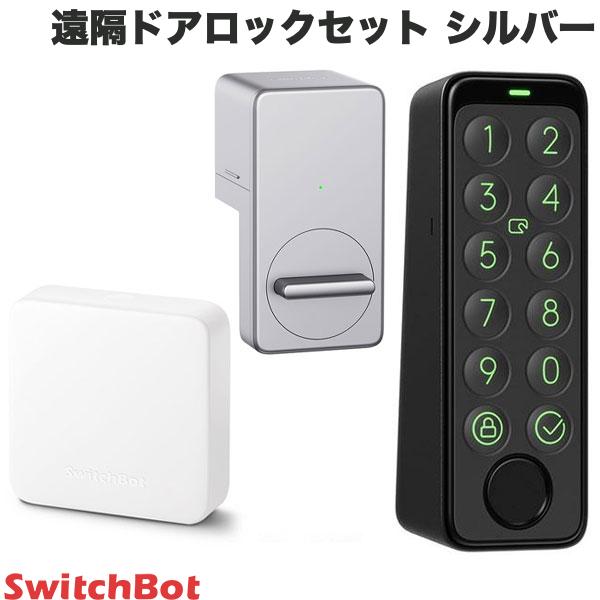 SwitchBot 遠隔ドアロックセット スマートリモコン ハブミニ HubMini / スマートロック / キーパッドタッチ 指紋認証パッド  3点セット