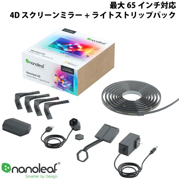 Nanoleaf テレビ/モニター対応 4D スクリーンミラー+ライトストリップパック