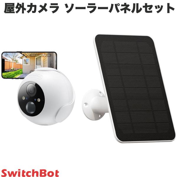 SwitchBot 屋外カメラ 防犯 監視カメラ 10000mAh / 屋外カメラ専用