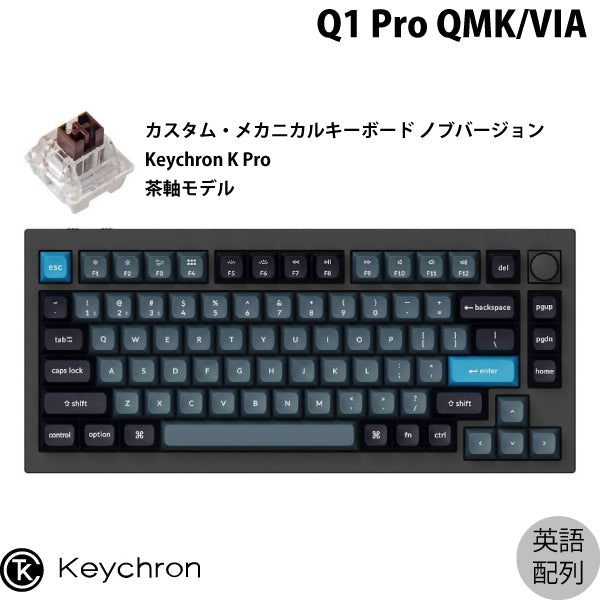 Keychron Q1 Pro QMK/VIA 有線 / Bluetooth 5.1 ワイヤレス 両対応 テンキーレス ホットスワップ  Keychron K Pro RGBライト カスタムメカニカルキーボード ノブバージョン