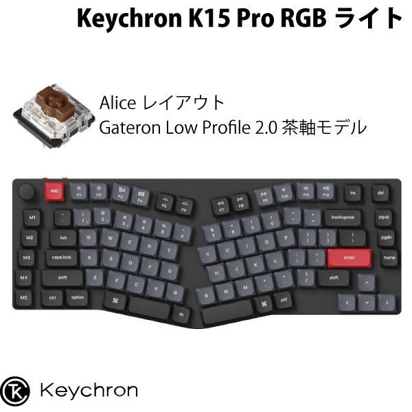 Keychron K15 Pro QMK/VIA Mac英語配列 Aliceレイアウト 有線 / Bluetooth 5.1 ワイヤレス 両対応  テンキーレス ホットスワップ Gateron Low Profile 2.0 89キー RGBライト メカニカルキーボード