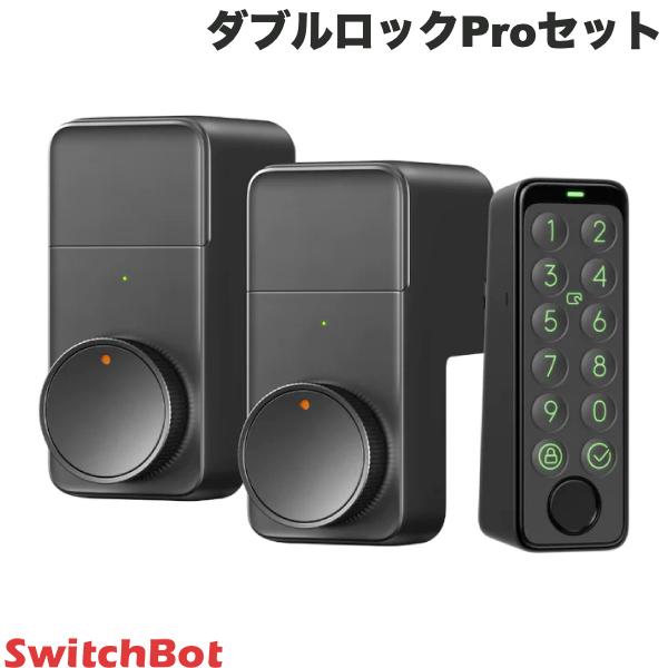 SwitchBot ダブルロックProセット スマートロック /キーパッドタッチ
