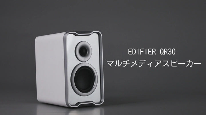Edifier QR30 デスクトップアクティブスピーカー QR30   最大30W出力 Bluetooth ワイヤレス接続対応 AUX/USB-A入力  ライトエフェクト機能