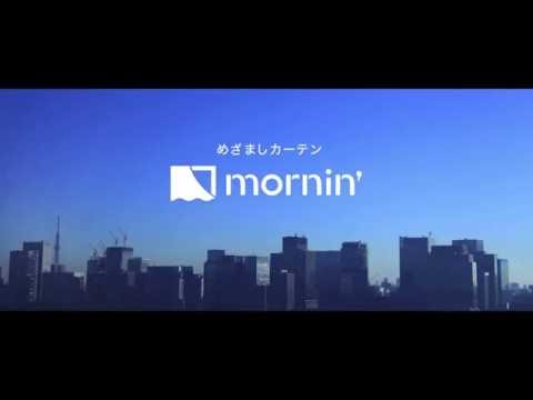 Robit めざましカーテン mornin’ plus ロボットカーテン スマート家電