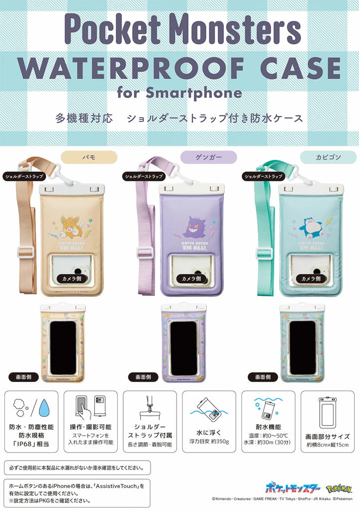 SUNCREST ポケットモンスター 防水ケース  ポーチ ウォータープルーフケース ピカチュウ パモ ゲンガー カビゴン ワッカネズミ