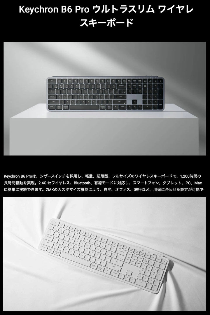 Keychron B6 Pro フルサイズ ウルトラスリム ワイヤレスキーボード  シザースイッチ Win/Mac対応 キークロン