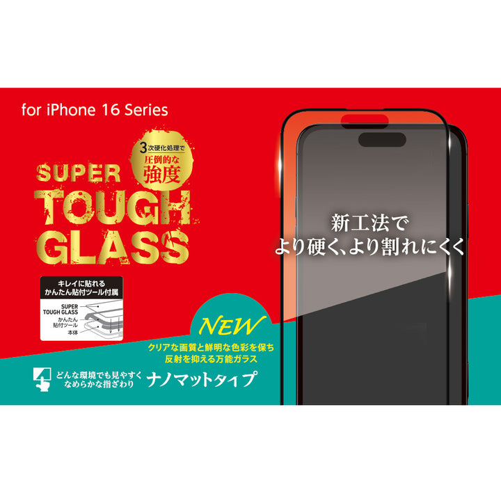 Deff iPhone 16 シリーズ SUPER TOUGH GLASS 0.33mm 保護フィルム