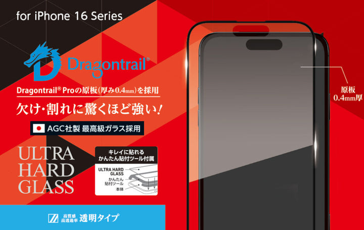 Deff iPhone 16  シリーズ ULTRA HARD GLASS 0.4mm 保護フィルム