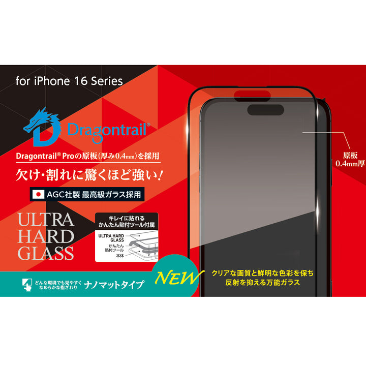 Deff iPhone 16  シリーズ ULTRA HARD GLASS 0.4mm 保護フィルム
