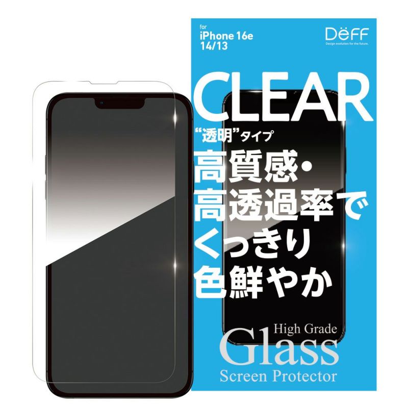 Deff iPhone 16e 2025年モデル 保護ガラスフィルム High Grade Glass Screen Protector 0.33mm