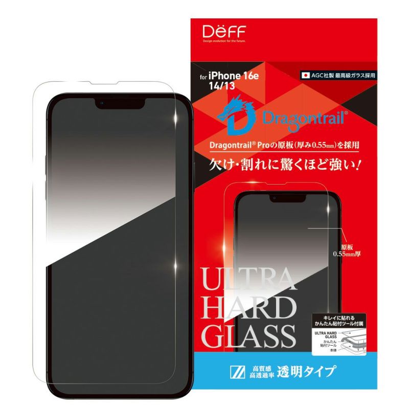 Deff iPhone 16e 2025年モデル / 14 / 13  保護ガラスフィルム ULTRA HARD GLASS 0.55mm 全画面保護 AGC DragonTrail Pro