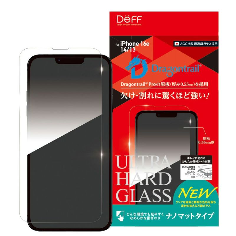 Deff iPhone 16e 2025年モデル / 14 / 13  保護ガラスフィルム ULTRA HARD GLASS 0.55mm 全画面保護 AGC DragonTrail Pro