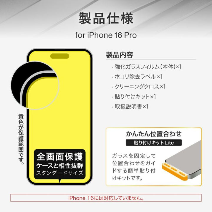 LEPLUS  iPhone 16e 2025年モデル  / 14 / 13 ガラスフィルム GLASS PREMIUM FILM Lite 0.33mm