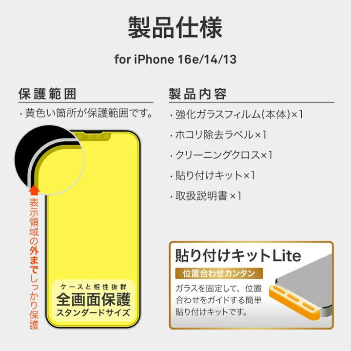 LEPLUS  iPhone 16e 2025年モデル / 14 / 13 ガラスフィルム GLASS PREMIUM FILM Lite 全面保護 ソフトフレーム 0.33mm