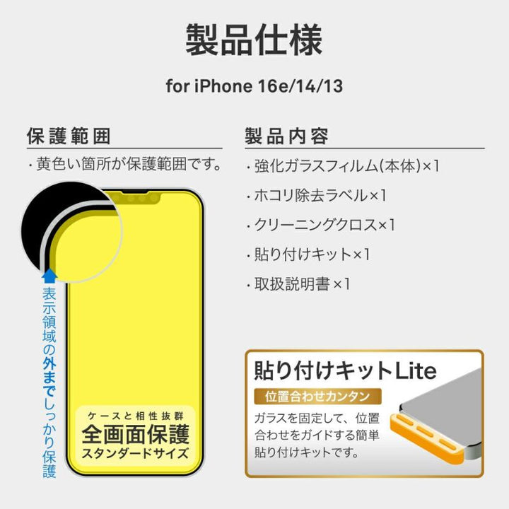 LEPLUS  iPhone 16e 2025年モデル  / 14 / 13 ガラスフィルム GLASS PREMIUM FILM Lite 0.33mm