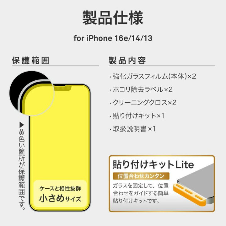 LEPLUS iPhone 16e 2025年モデル / 14 / 13 ガラスフィルム GLASS PREMIUM FILM 2枚入り 0.33mm