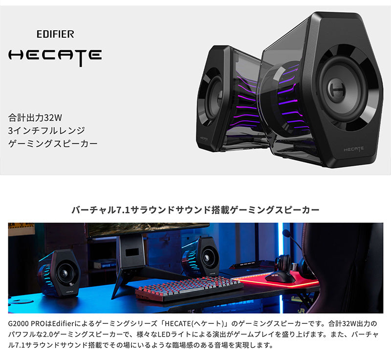 Edifier デスクトップ 2.0ゲーミングスピーカー Hecate G2000PRO Bluetooth 5.4