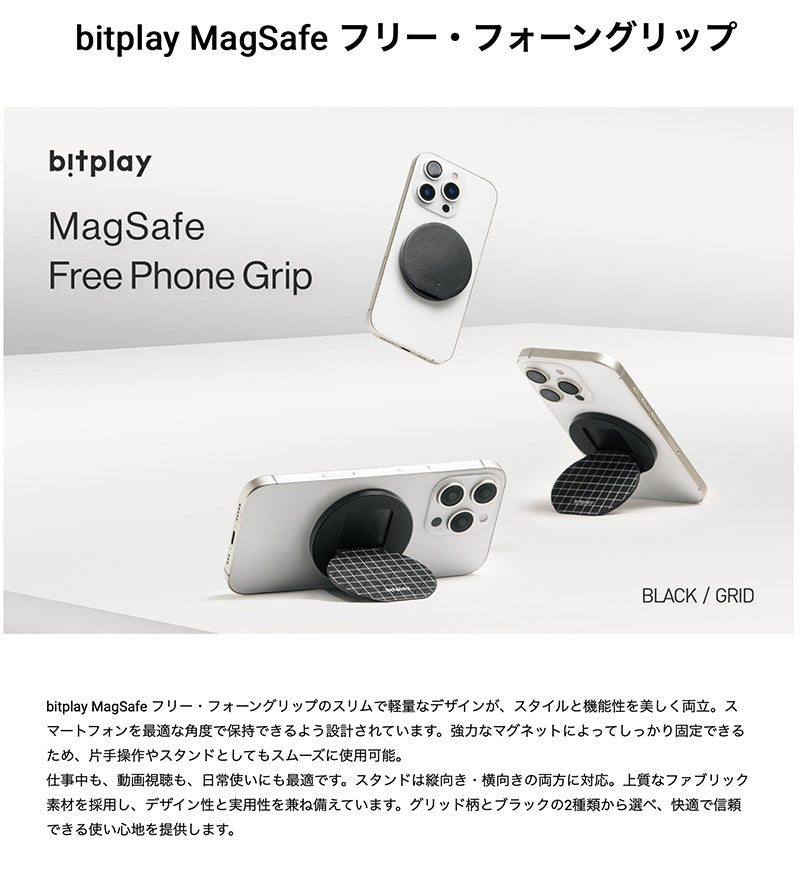 bitplay MagSafe フリー・フォーングリップ スタンド