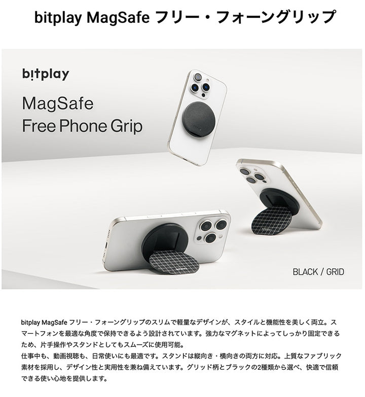 bitplay MagSafe フリー・フォーングリップ スタンド