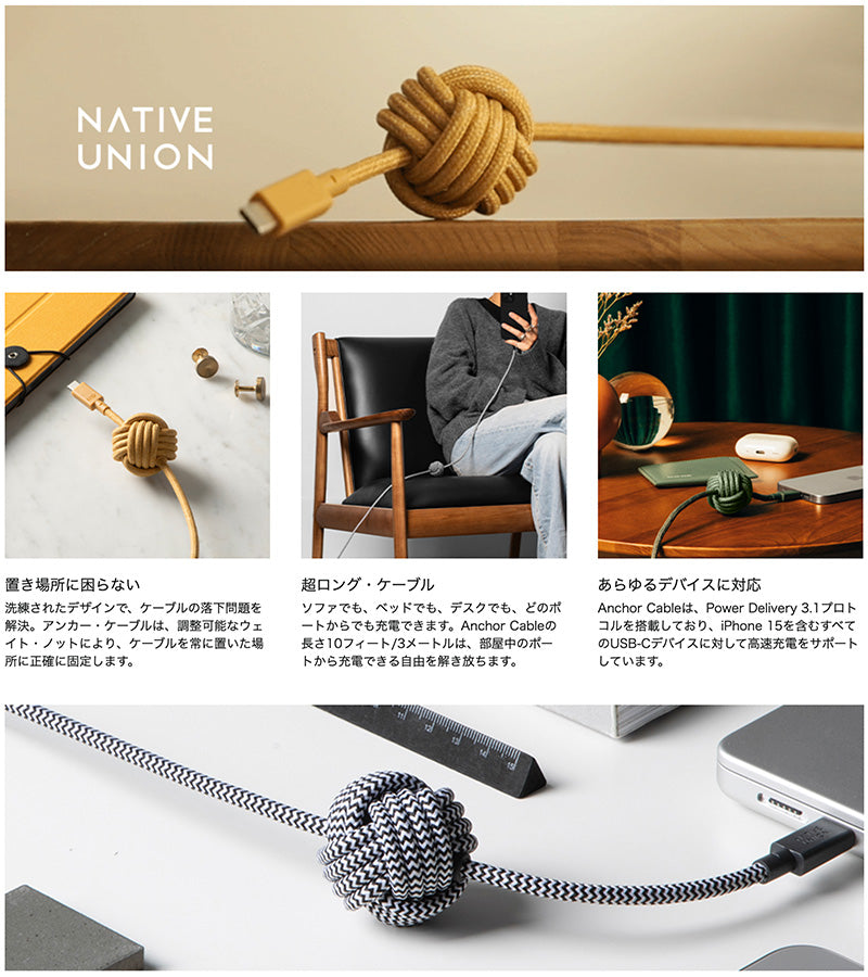 Native Union Anchor Cable 3.0m USB-C to USB-C ケーブル PD対応